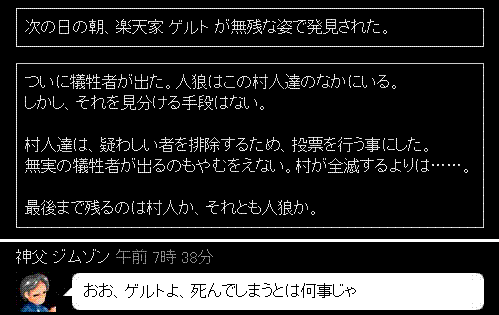 人狼bbs体験記 Will Do オオカミの遠吠え